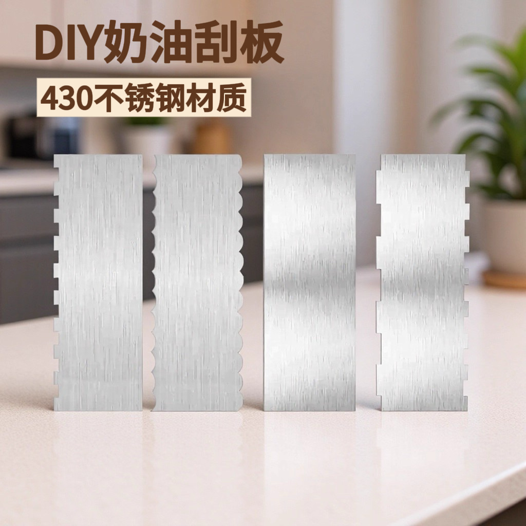 A Variety of Stainless Steel Butter Scrapers, Cake Pattern Polygonal Serrated Scrapers, Spatula, Cake DIY Baking Tools