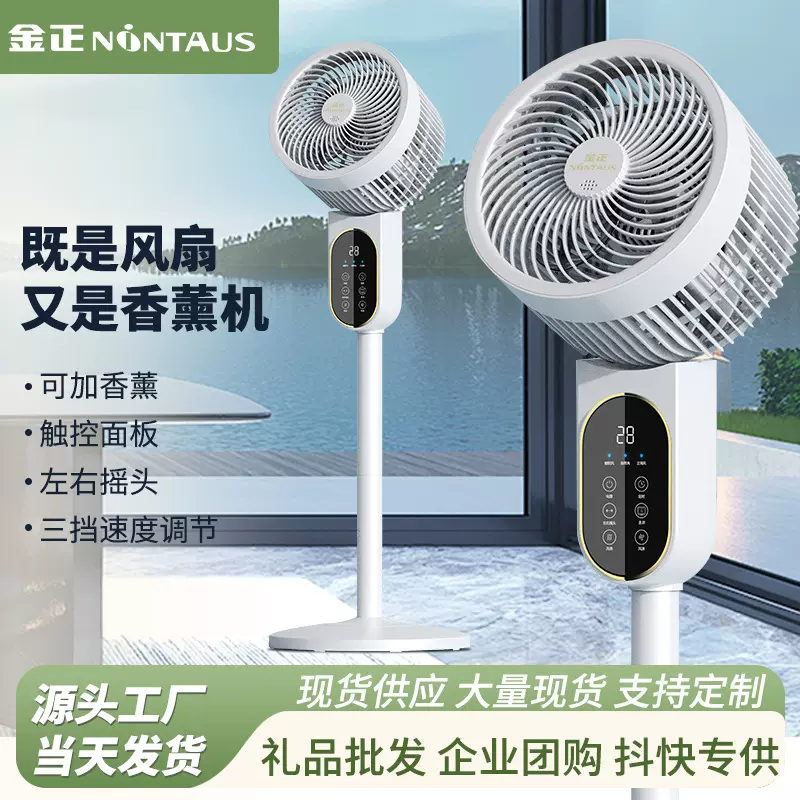 金正省电循环扇上下左右多角度送风语音风扇落地空气扇语音控制