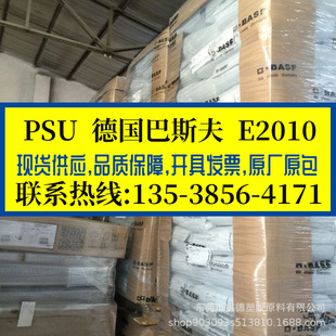 Flame Retardant PSU Germany BASF/E2010 Chemical Resistance High Flow Dimensionally Stable PSU Polysulfone Resin