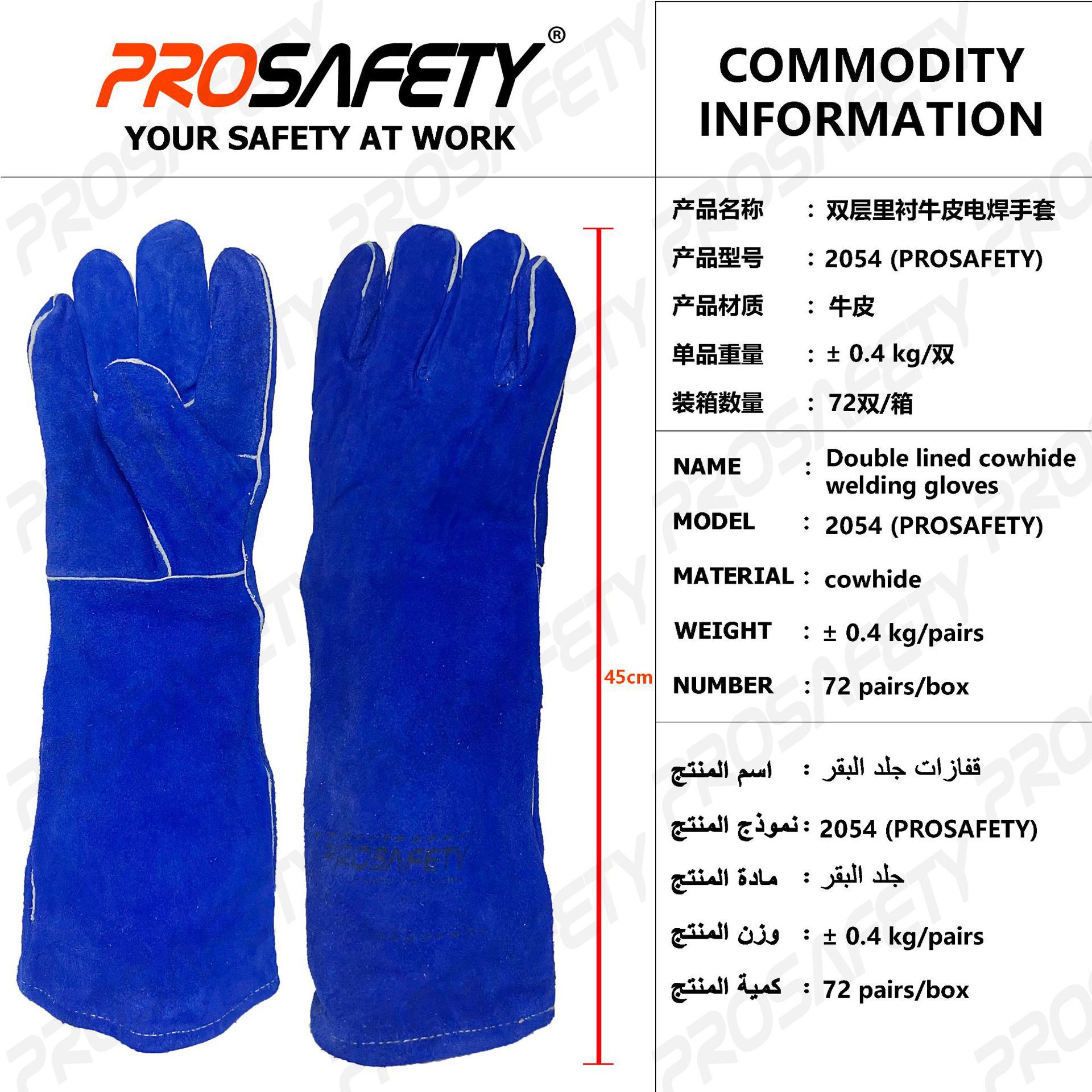 PROSAFETY电焊手套45cm加长加厚耐高温防护工地劳保手套广州批发