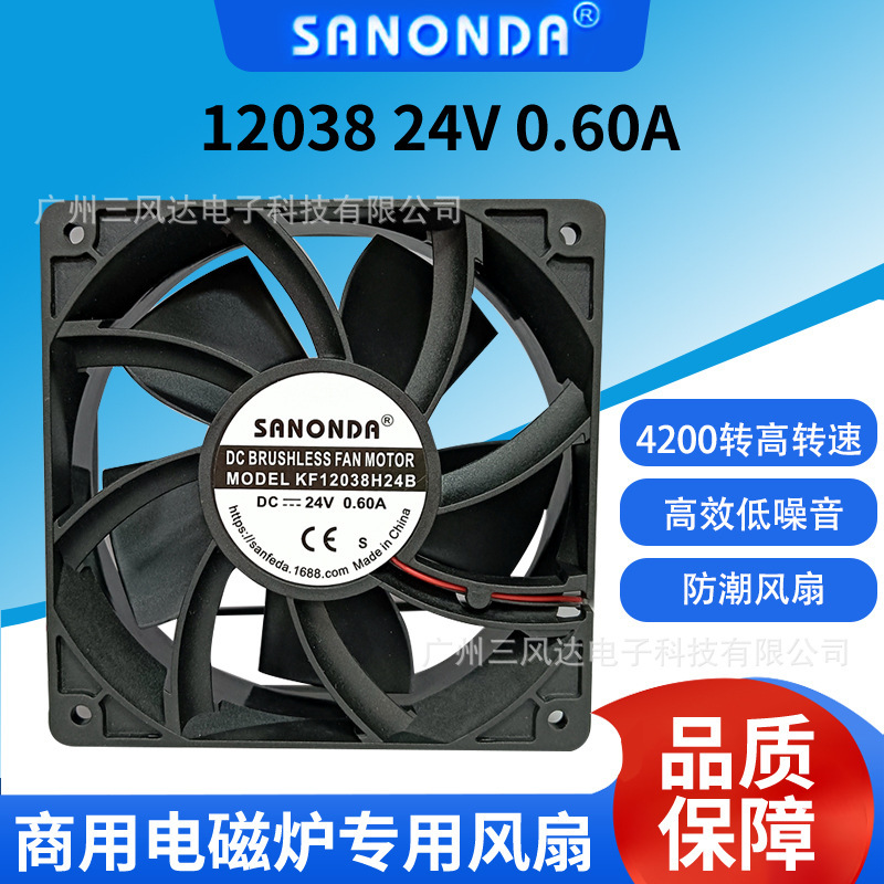 Suitable for Commercial Induction Cooker Fans, Universal 9038 12038 24V Fan 12cm Cabinet Suitable for Commercial Induction Cooker Fans, Universal 9038 12038 24V Fan 12cm Cabinet