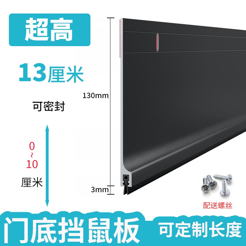 A6L密封10厘米加高门底挡鼠板密封板门缝防风条挡虫防老鼠防盗门