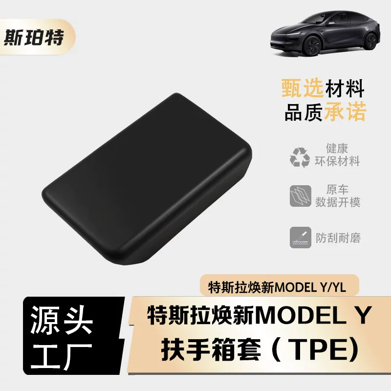 Подходит для обновленного 25 Tesla Model3/ModelY/YL накладка на подлокотник защитная крышка противоскользящая TPE