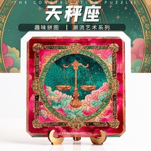 新品《天秤座》跨境益智玩具EBAY质量保障拼图批发puzzle爆款