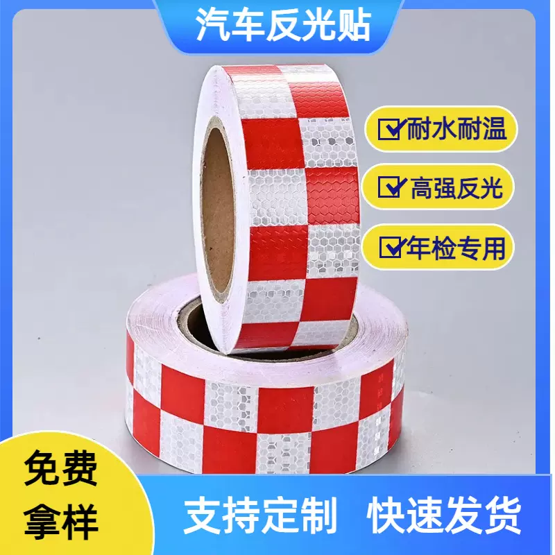 厂家直销pvc车身警示胶带货车蜂窝状方格反光贴 晶彩格国标反光条