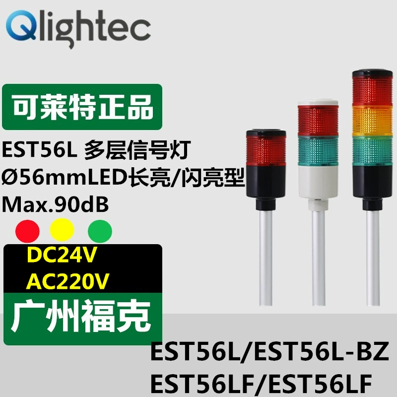 Поставка Lite EST56L-BZ алюминиевая трубка фиксированная светодиодная длинная яркая/блестящая многослойная сигнальная лампа