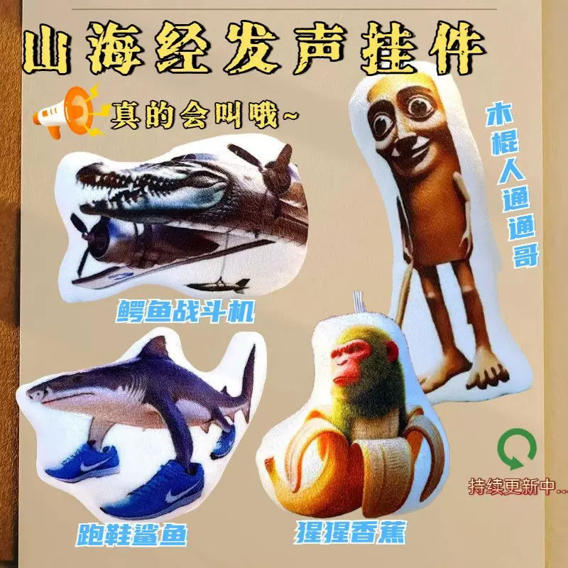 木棍人语音挂件ai山海经通通通撒呼啦通哥发声玩偶tungtungsahur