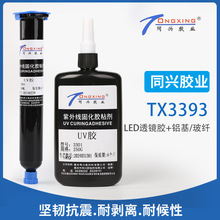 耐冲击LED透镜粘PCB铝基板亚克力uv胶水胶无痕电子密封UV无影胶