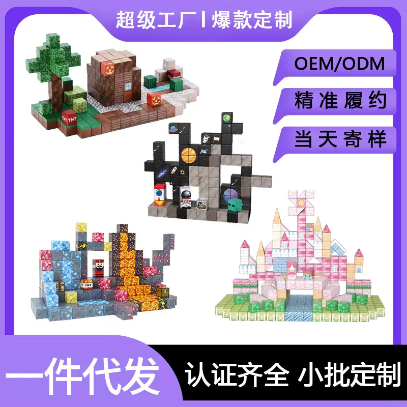 跨境代发我的磁力世界方块拼图磁铁积木20磁力方块套装磁性立方体