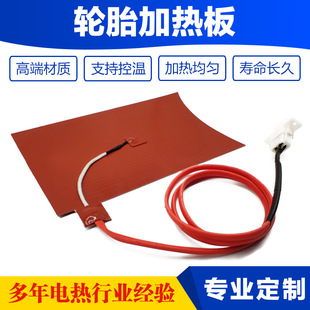 Tire silicone heating plate hot repair vulcanization process silicone rubber heater precise temperature control soft wear-resistant electric heating plate