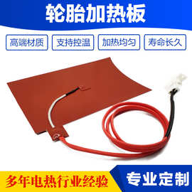 轮胎硅胶加热板热补硫化工艺硅橡胶发热器精准控温柔软耐磨电热片