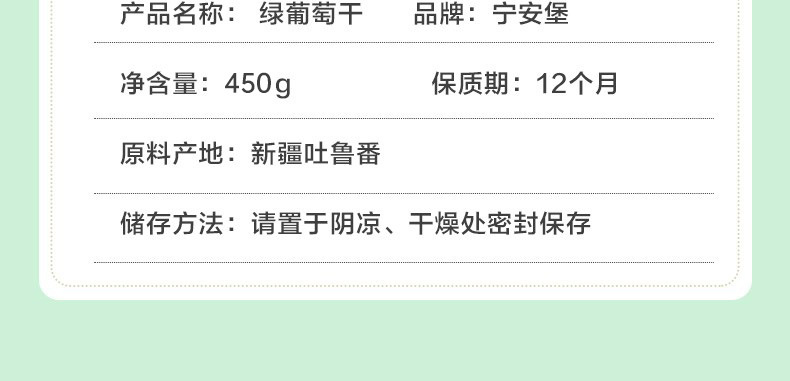 Ninganbao Xinjiang Turpan Green Raisins 450g Dried Seedless Grapes overview