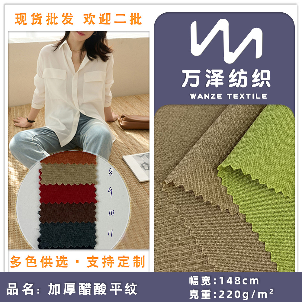 加厚醋酸平纹 职业西装半身裙醋酸面料 聚酯纤维醋酸混纺乱麻面料
