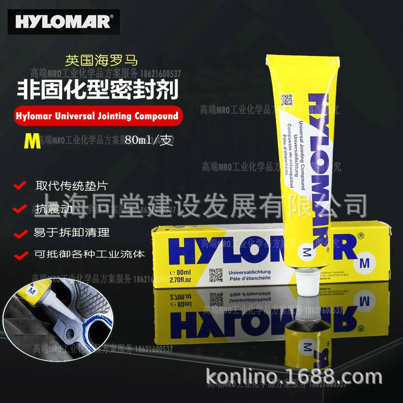 英国海罗马Hylomar M Universal Jointing Compound非硬化密封剂
