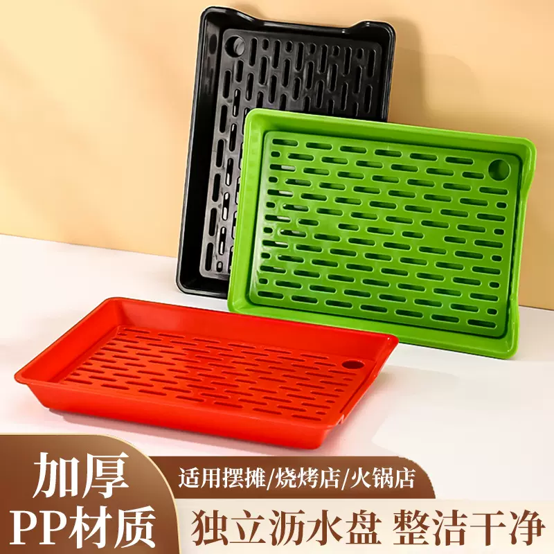 商用沥水烧烤盘子火锅店展示柜菜盘串串香炸串托盘烧烤店专用摆盘