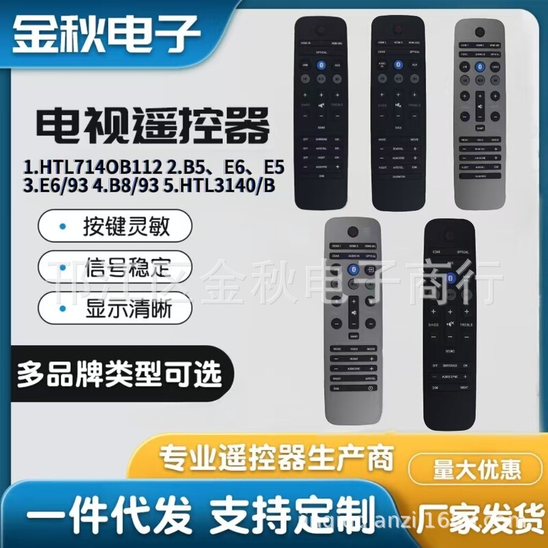 For Philips Echo Wall Audio Remote Control B8 E6/93 B5 E5HTL7140 B112 HTL3140 For Philips Echo Wall Audio Remote Control B8 E6/93 B5 E5HTL7140 B112 HTL3140