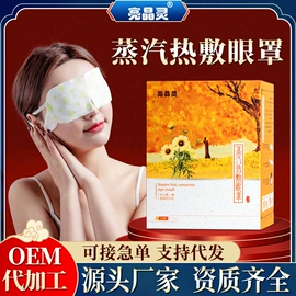 保健器具配件;身体护理套装;护眼罩