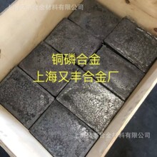 厂家直销 磷铜合金 CuP14 铜中间合金 磷铜中间合金生产厂家 又丰
