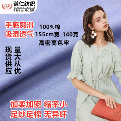 加密平纹全棉面料精梳全棉府绸光滑柔软棉布 加厚仿天丝衬衫面料|ru