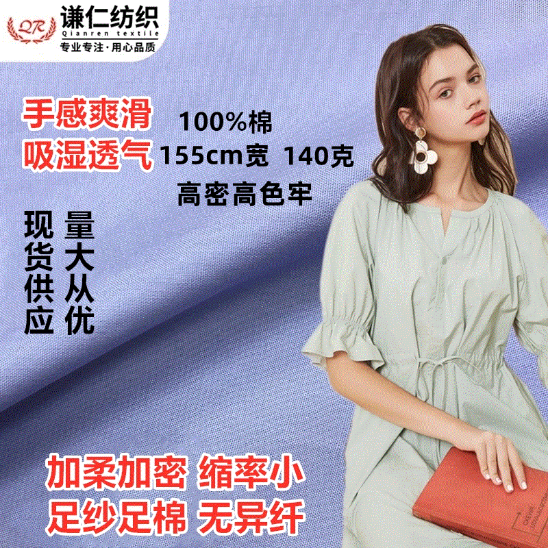 加密平纹全棉面料精梳全棉府绸光滑柔软棉布 加厚仿天丝衬衫面料|ru