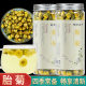 New Flower Chrysanthemum Tea White Chrysanthemum Buds Full Fragrant Sweet Canned Chrysanthemum for Four Seasons with Wolfberry Honeysuckle