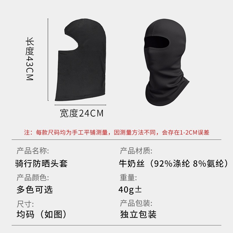 牧野飞狐摩托车骑行面罩全脸防晒冰丝头套透气莱卡自行车骑行小帽