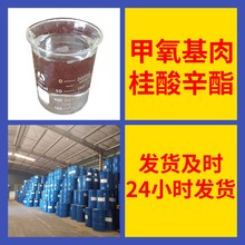 甲氧基肉桂酸辛酯  化工大全全国发货1KG-25KG开发票品种齐全江苏