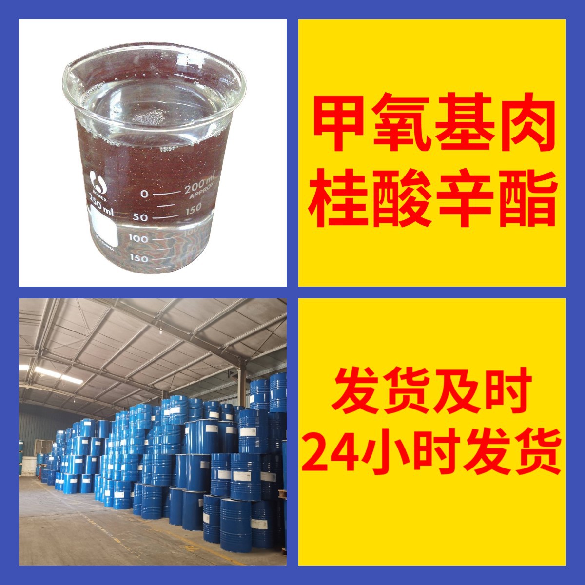 甲氧基肉桂酸辛酯  化工大全全国发货1KG-25KG开发票品种齐全江苏