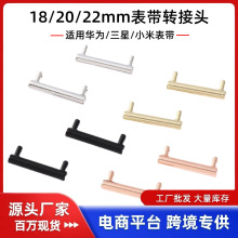 18/20/22转14mm表带连接器适用皮带网带织带米兰带通用合金转接头