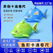 工厂店批发亚马逊热销海豚刻度卷尺卡通塑胶伸缩皮可印LOGO