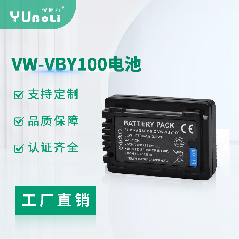 工厂直销VBY100电池 适用于松下HC-V130 V210GK V110GK V110P摄像