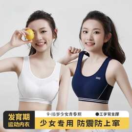 少女内衣初中高中学生发育期大童小背心夏季薄款大码跑步运动文胸