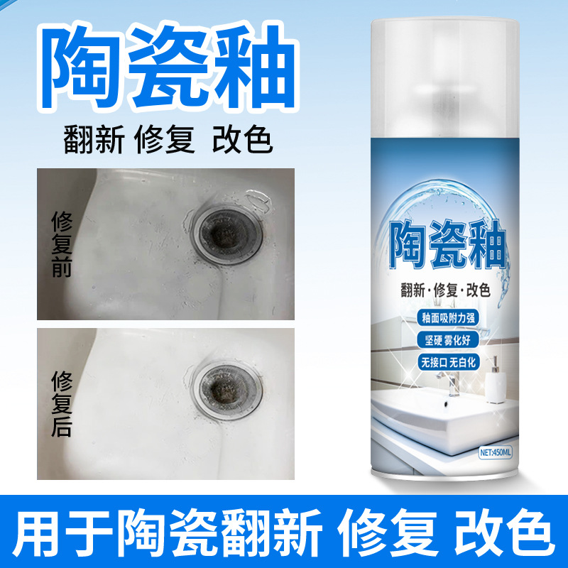 瓷砖釉面修复剂陶瓷修补剂地砖划痕裂缝修补马桶浴缸翻新FX