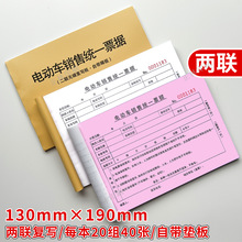 电动车销售统一票据二联收据样本统票据销售单购销合同范本协议书