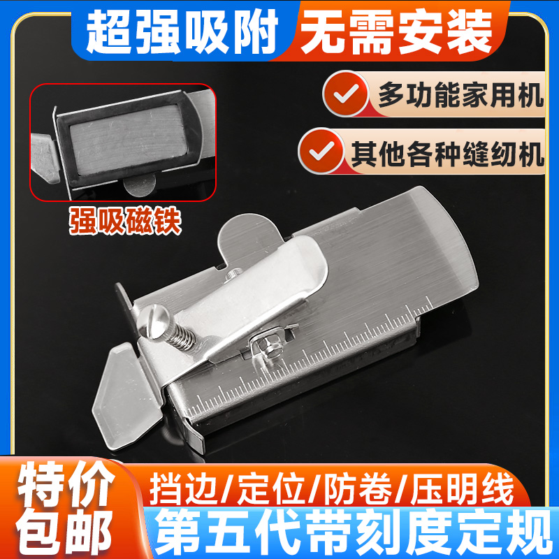 第五代多功能磁铁定规 平车万能超强吸力 家用缝纫机定位器同步车