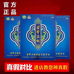 苗帮正极 Восточная мышечная и костная паста Jiuxitang, уход за суставами плеч, шеи, талии, коленей и ног, новый стиль