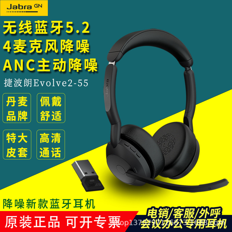 Jabra Evolve2 55 Dual-Ear Wireless Bluetooth Conference Headset Anc Noise Reduction Type Jabra Evolve2 55 Dual-Ear Wireless Bluetooth Conference Headset Anc Noise Reduction Type