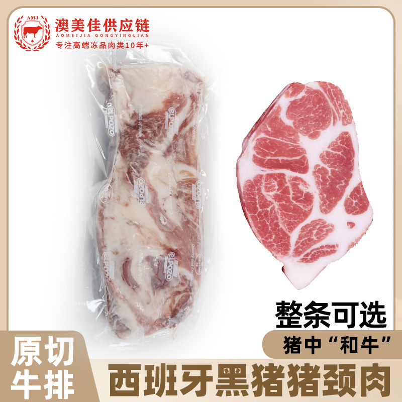 西班牙1672厂伊比利亚黑猪猪颈肉半切梅花肉雪花猪排冷冻黑猪肉