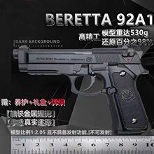 1:2.05不可发射全金属大92仿真抛壳玩具配件