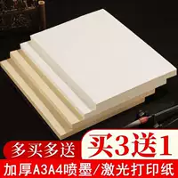 Утолщенная бумага Xuan для печати A4, полуобработанная A4 A3, струйная лазерная микропечать, спектр древних книг, тетрадь