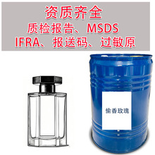 偷香玫瑰香水香精 浓缩精油罗伯特同源平替香水调香材料wholesale