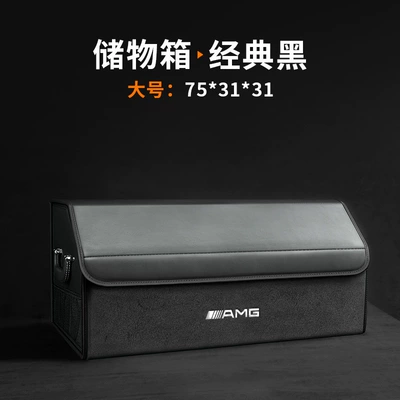 Glb/Gle/Gla/S-Class Eqe Car storage bag/box - large-size-classic-black-amg-logo