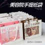 定制定做美容院化妆品纸袋