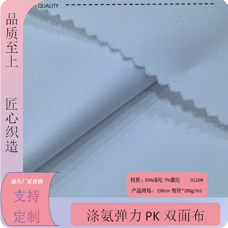 涤氨弹力PK双面布280g户外运动服饰骑行钓鱼服柔软高弹耐磨环保