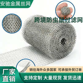 跨境气液过滤网防虫鼠保护植物根部堵洞用滤网金属编织气液滤网