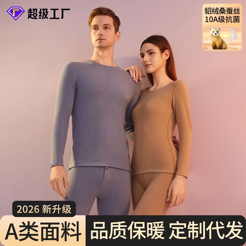 Class a Mink Silk Thermal Underwear for Women, Yifei Silk 10A Antibacterial, Fleece-Lined and Thickened Autumn Clothes and Pants for Men, Custom-Made and Shipped on Behalf of Others