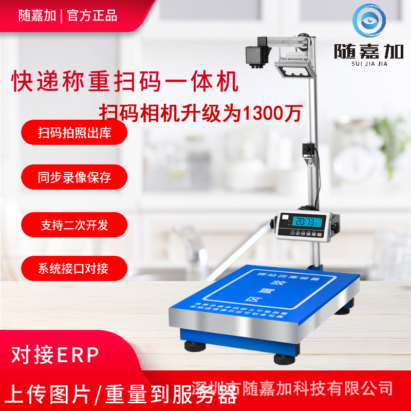 Express scanning and weighing all-in-one machine automatic photo connection ERP logistics e-commerce warehouse express electronic scale