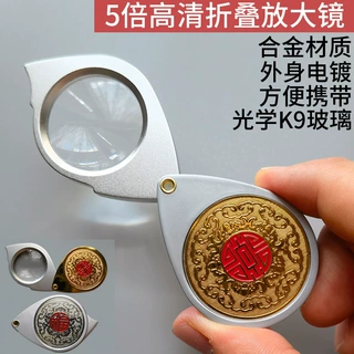 高档放大镜金属光学玻璃5倍折叠式便携老人专用学生高清高倍