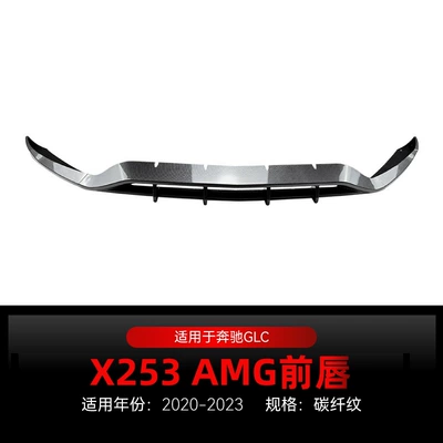 Applicable to 2020-2022 Mercedes-Benz glc Big Surrounded - carbon-fiber-pattern2020-2022