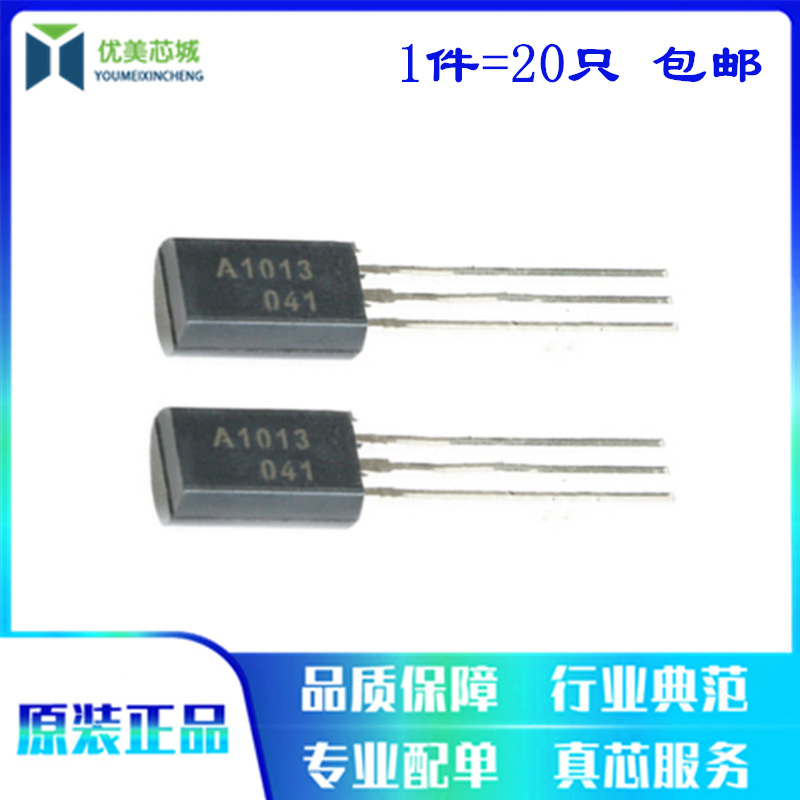 A1013 2SA1013Y 音频专用管TO-92L 1A/160V 直插三极管大功率